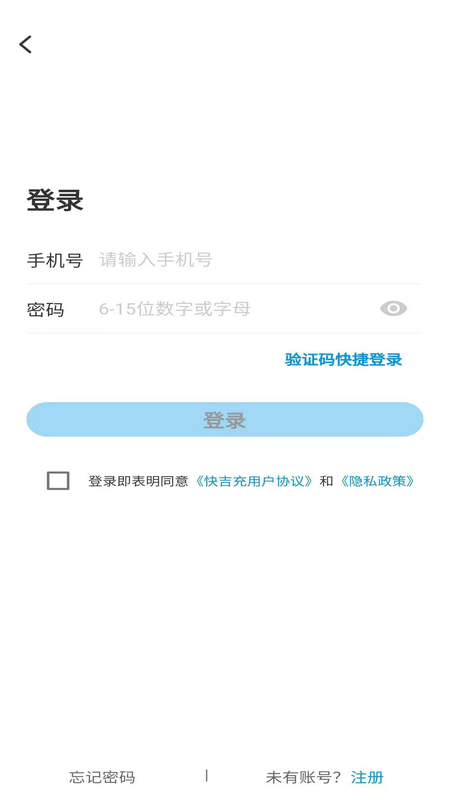快吉充app手机版截图3