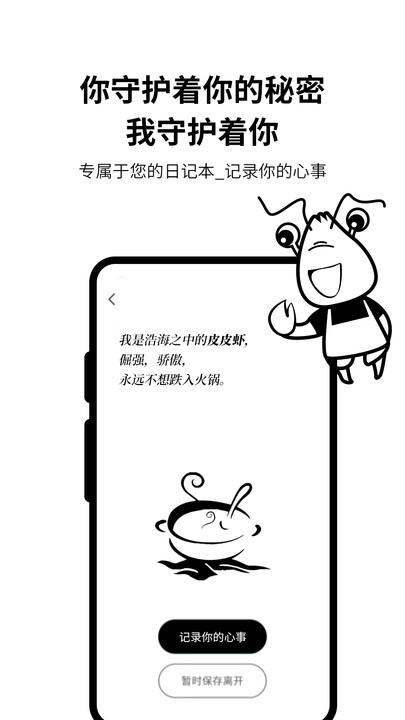 皮皮日记手机版截图1