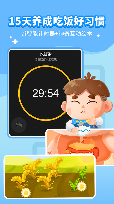 悟空好习惯app截图1