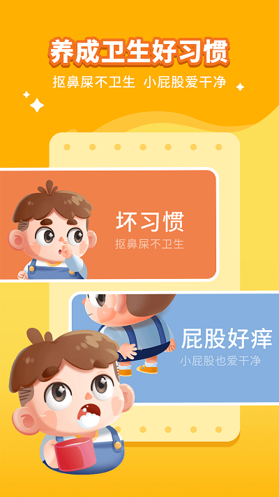 悟空好习惯app截图2