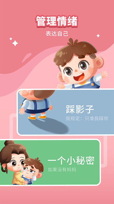 悟空好习惯app截图3