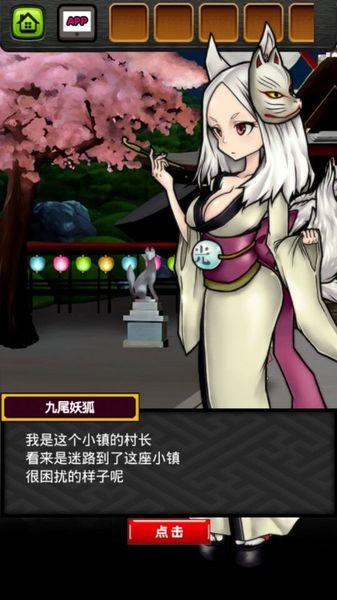 妖怪小镇奇遇