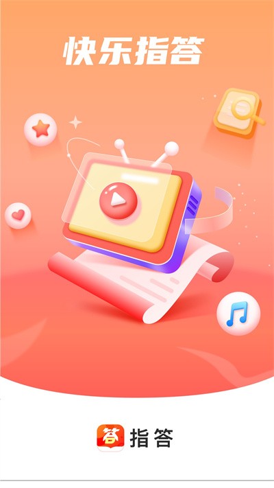 指答最新版截图2