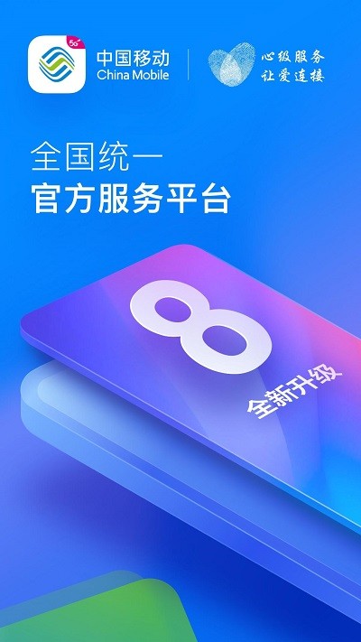 洛阳移动网上营业厅客户端(中国移动)截图4