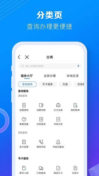 惠州移动网上营业厅app(中国移动)截图3