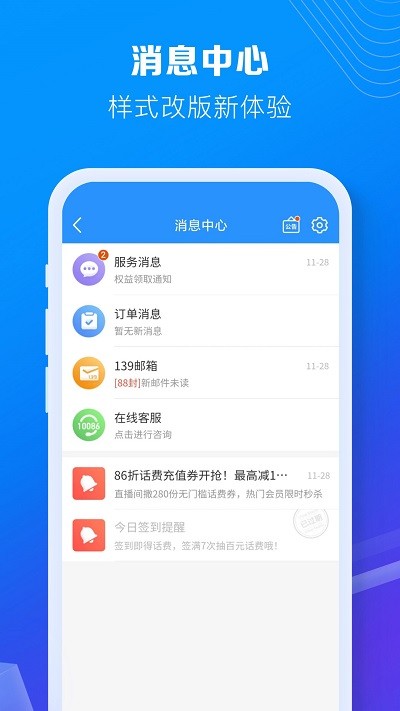 惠州移动网上营业厅app(中国移动)截图4