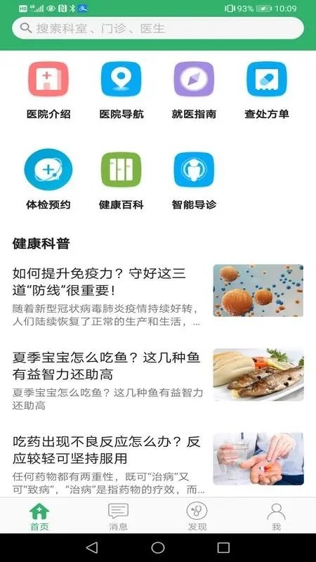 应急总医院app截图2