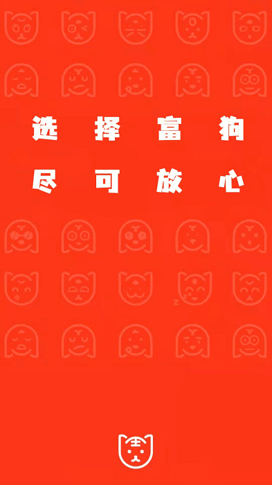 富狗软件截图1