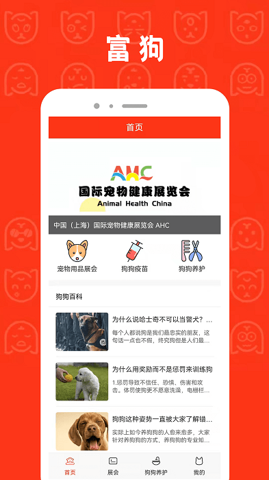 富狗软件截图2