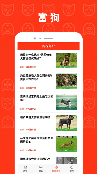 富狗软件截图3