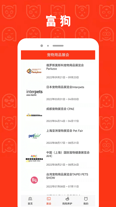 富狗软件截图4