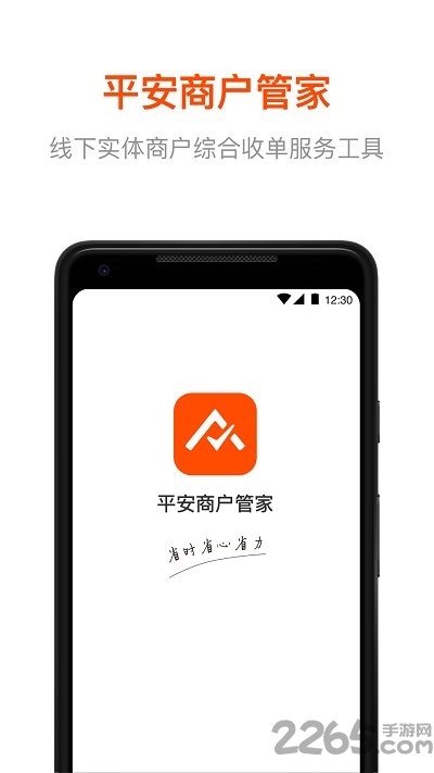 平安商户管家app截图3