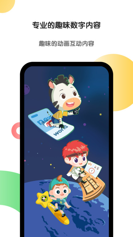 斑马最新版本2025截图2