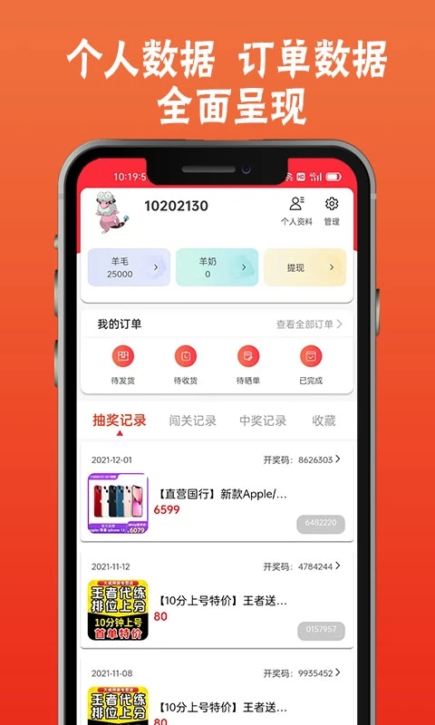 羊咩咩购物平台截图2