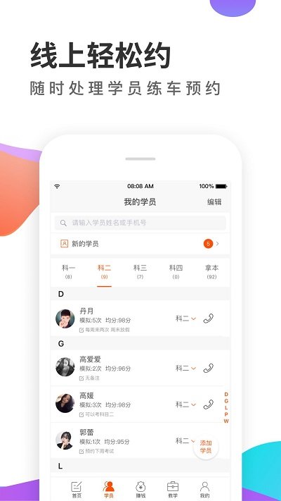 元贝教练最新版截图3