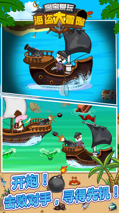 宝宝爱玩海盗大冒险最新版截图2