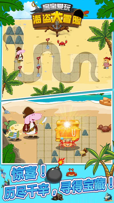 宝宝爱玩海盗大冒险最新版截图4