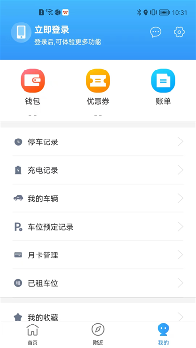 港城停车app截图4