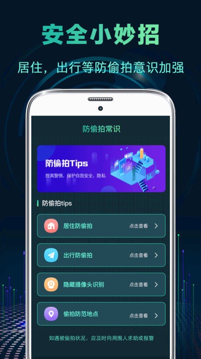 酒店摄像头探测器客户端(又名针孔摄像头检测)截图3