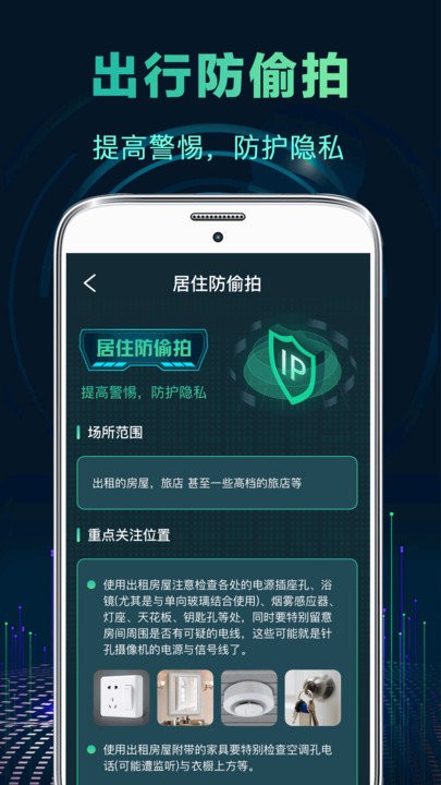 酒店摄像头探测器客户端(又名针孔摄像头检测)截图4