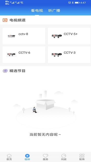 冀云灵寿云客户端截图1