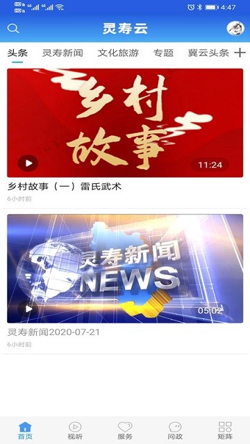 冀云灵寿云客户端截图2