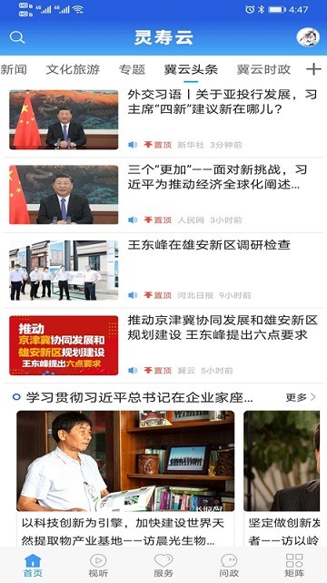 冀云灵寿云客户端截图3