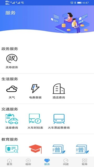 冀云灵寿云客户端截图4
