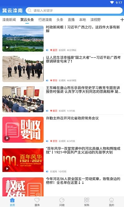 冀云滦南客户端截图1
