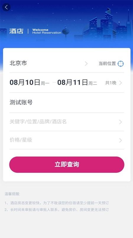 海景差旅手机版截图1