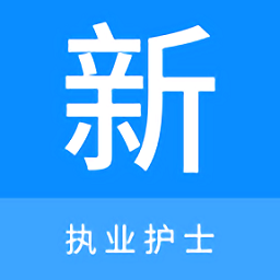 执业护士新题库app