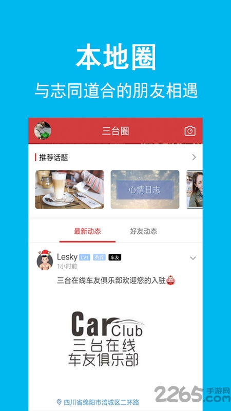 三台在线官方版截图1