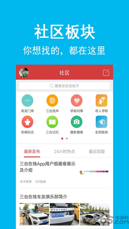 三台在线官方版截图2