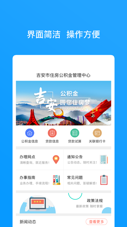 吉安公积金官方版截图2