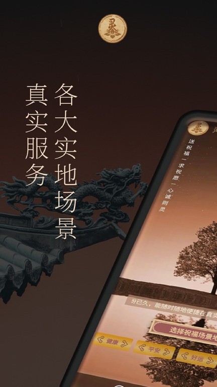 灵灵祝福app截图1