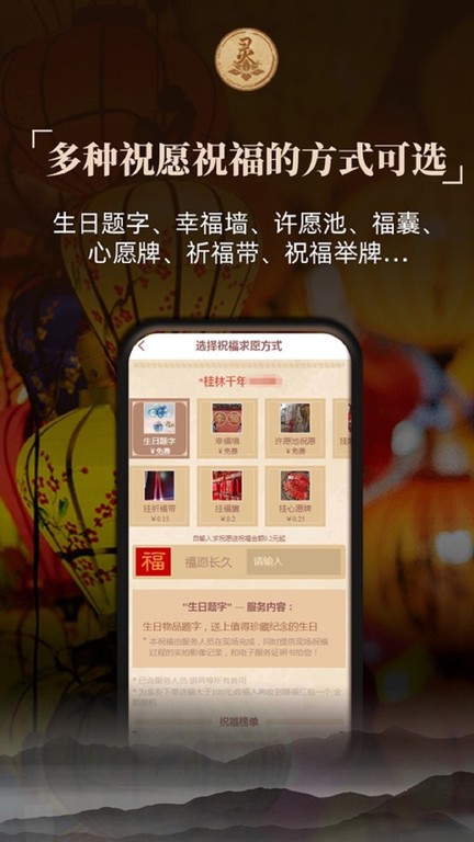 灵灵祝福app截图2
