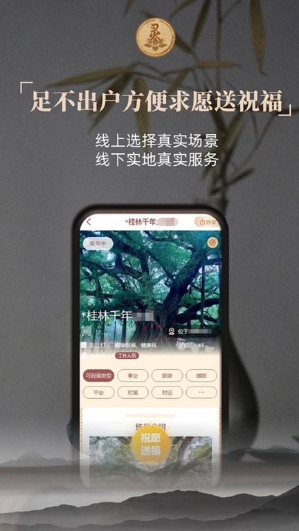 灵灵祝福app截图4