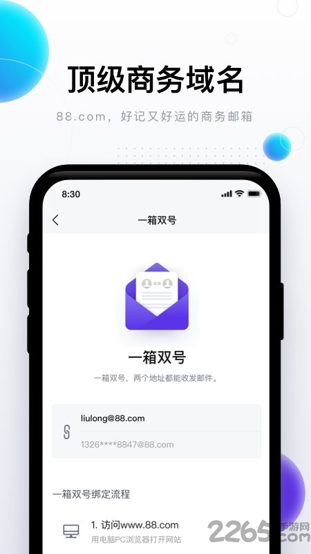 完美邮箱app截图1