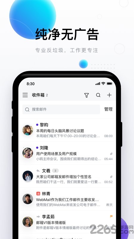 完美邮箱app截图2
