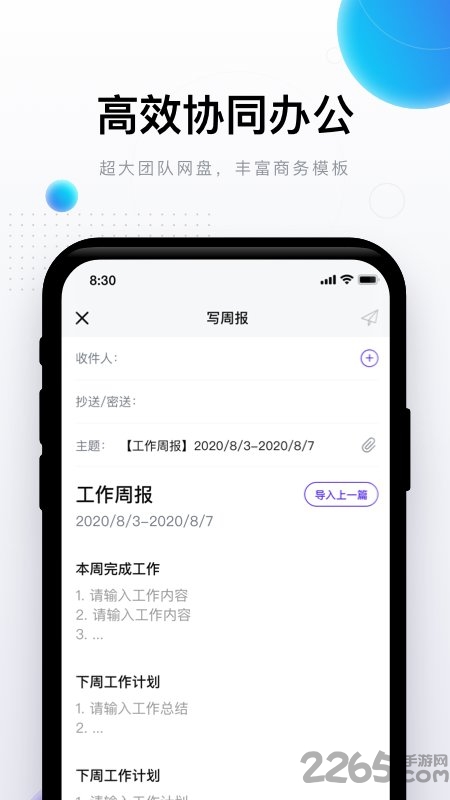 完美邮箱app截图3
