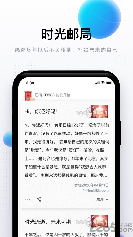 完美邮箱app截图4