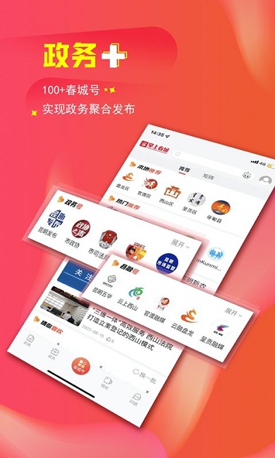 掌上春城新闻客户端截图3