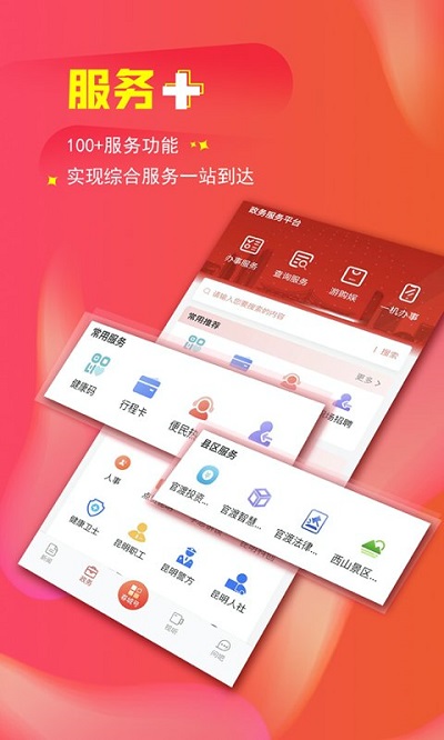 掌上春城新闻客户端截图4