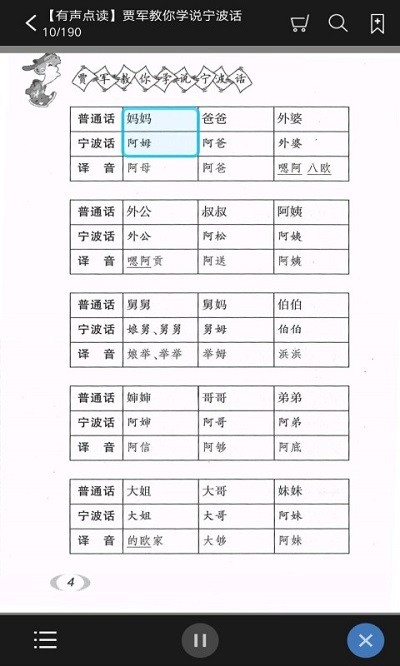 学说宁波话软件截图1