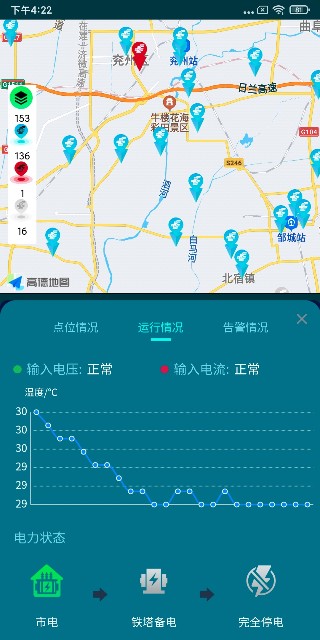 铁塔备电app截图1