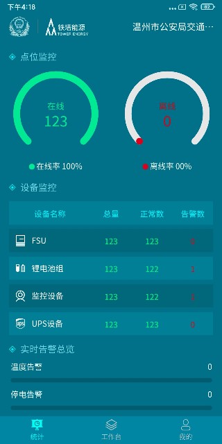 铁塔备电app截图2