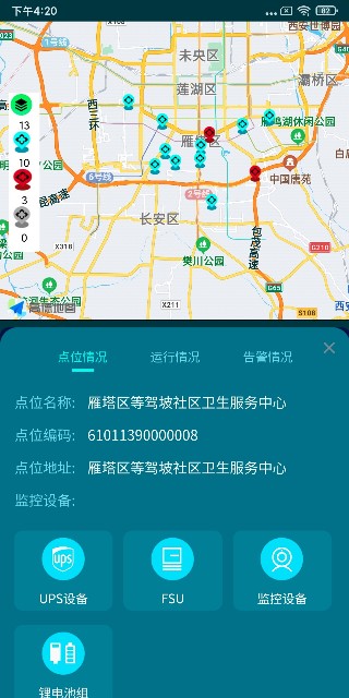 铁塔备电app截图4