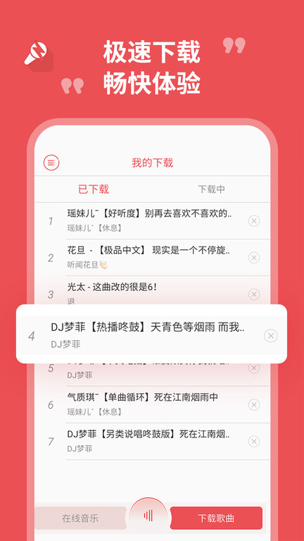 最dj软件截图4