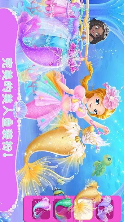 美人鱼欢乐世界最新版截图3