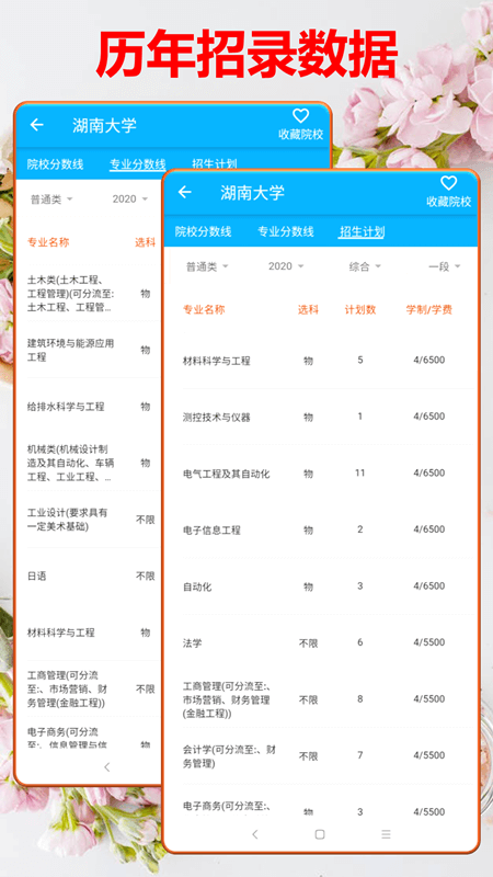 高考志愿大数据智能平台截图2